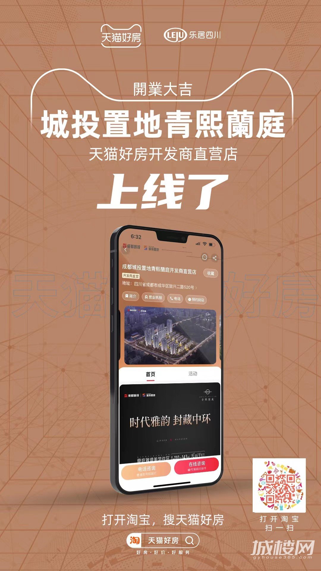 天猫好房项目店开张啦!城投置地青熙蘭庭开发商直营店正式上线!