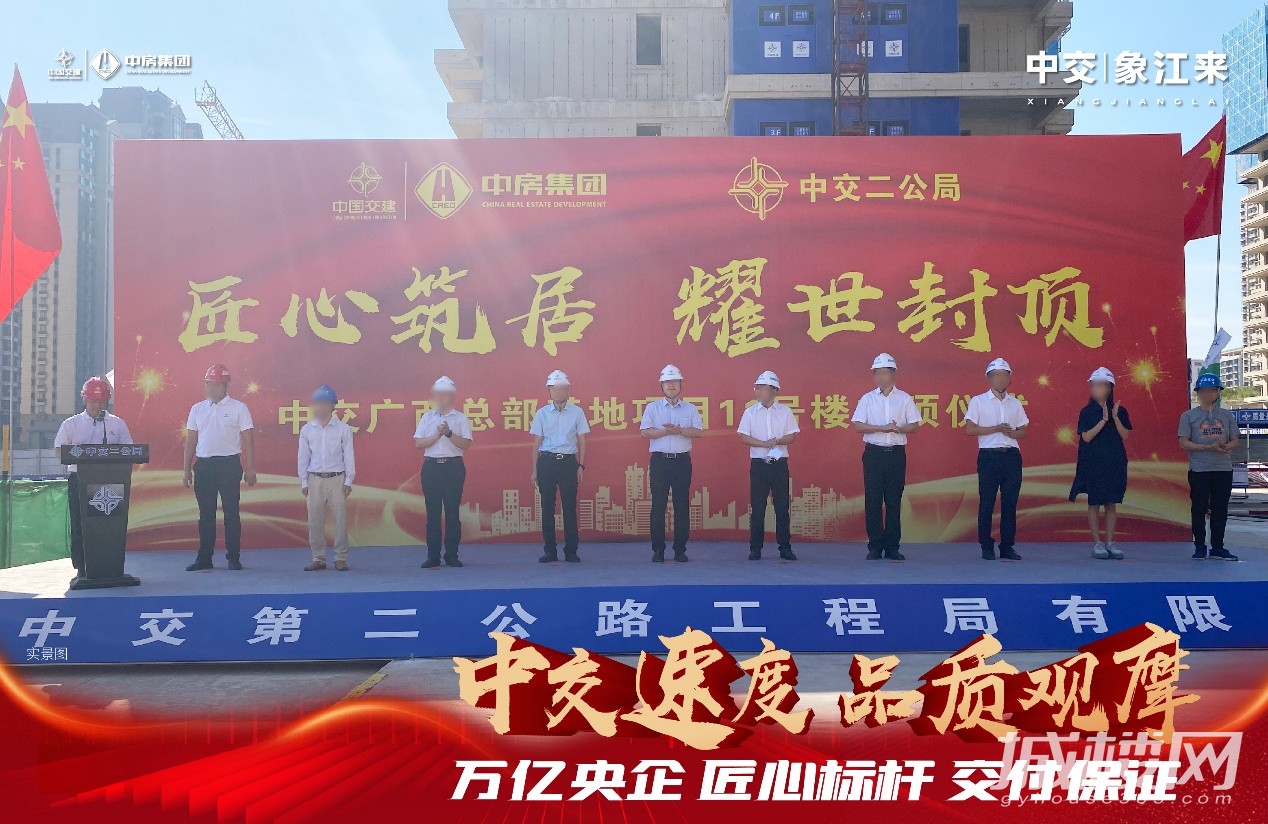 中交|象江来11#喜封金顶 中交品质 安心首选