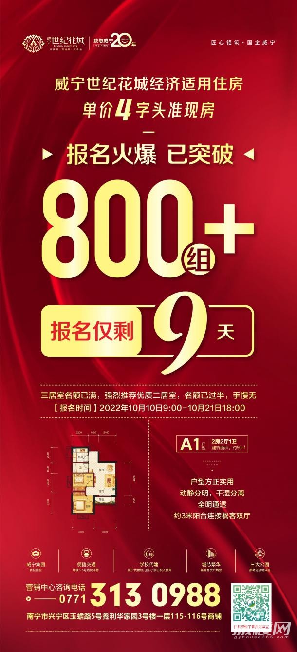 威宁世纪花城经济适用住房,火爆报名中,已突破800+组!