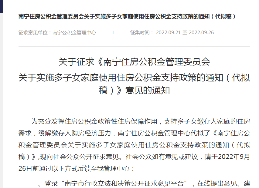 重磅!南宁公积金新政 三孩家庭最高可贷100万!