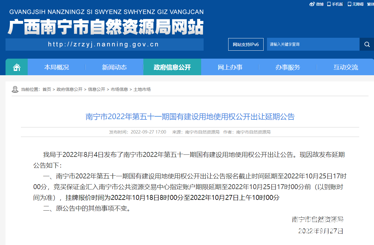 GC2022-051地块发布延期出让公告 拟延期至10月27日挂牌出让