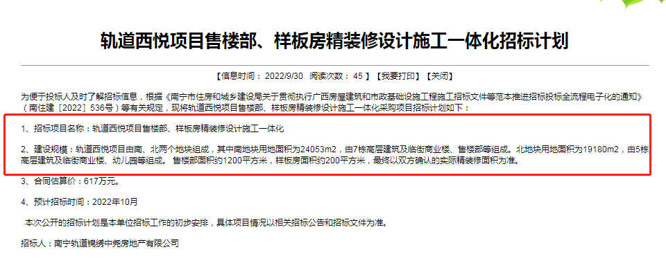 新品入市|西乡塘旧改项目轨道西悦即将面市 规划12栋高层配套幼儿园