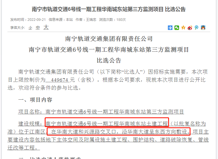 南宁6号线一期工程华南城东站站点位置定了?第三方监测项目比选公告发布