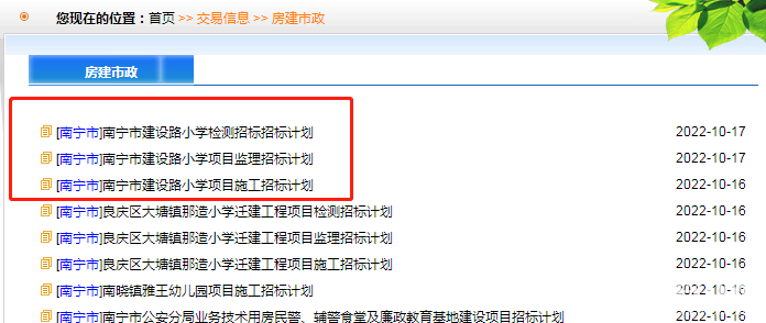 城市配套|南宁建设路小学发布施工招标计划 规划24个班设置1080个学位