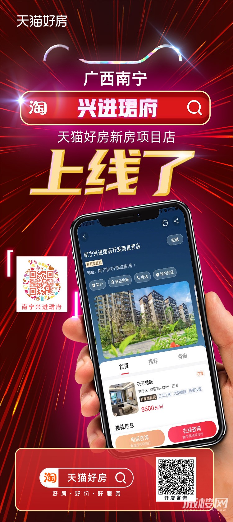 南宁兴进郡府直营店上线啦 上天猫买好房!