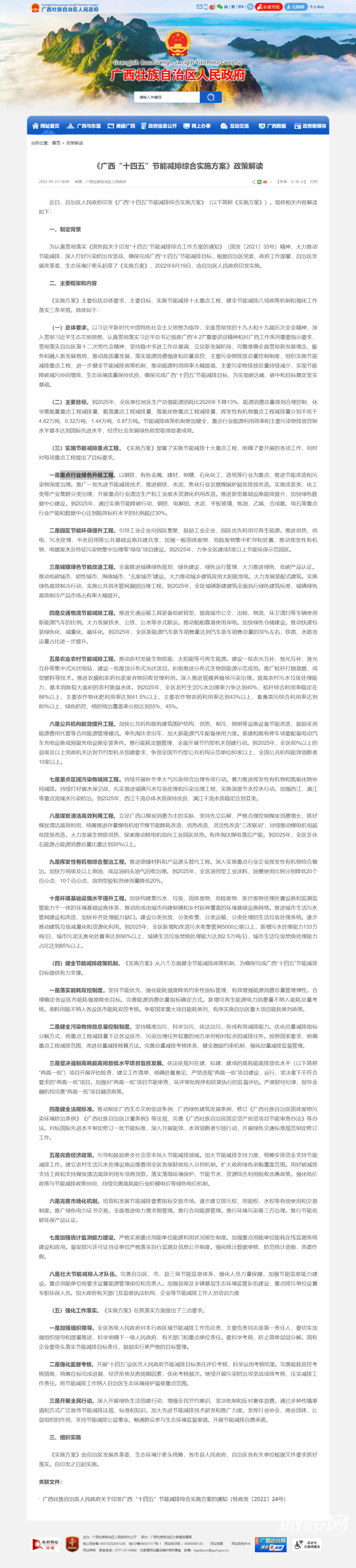 南宁、柳州等城市被列入广西“无废城市”创建名单