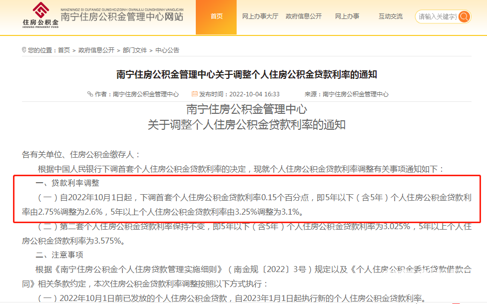重磅!南宁首套房公积金贷款利率下调至3.1%