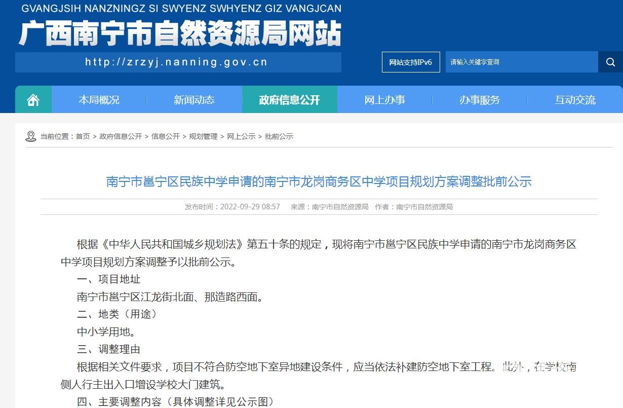龙岗商务区中学部分规划进行调整 新增面积2532.34㎡