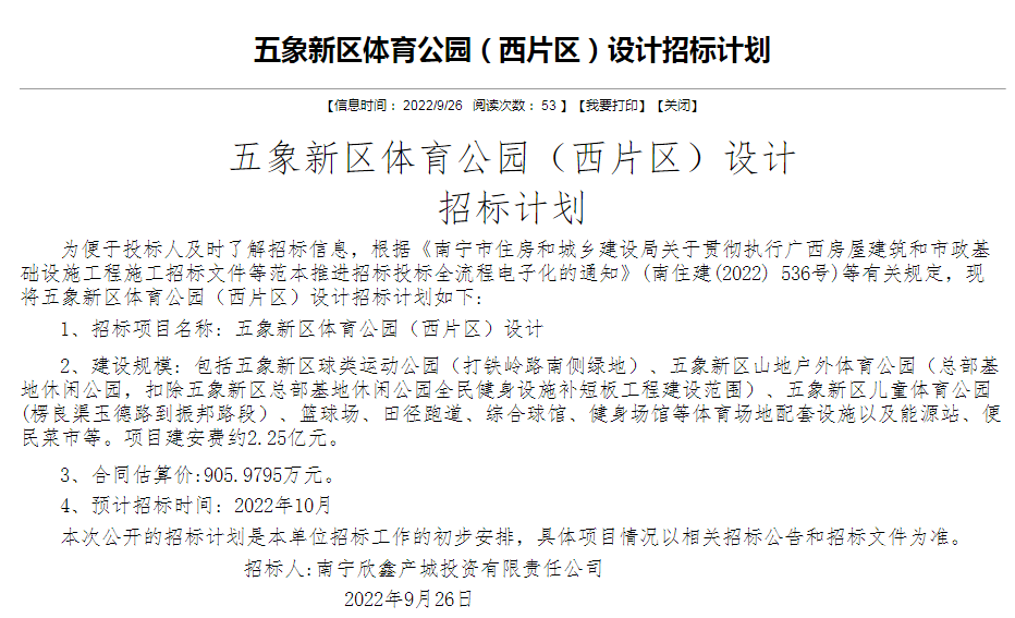 南宁新添五象新区体育公园 将分东、西片区建设