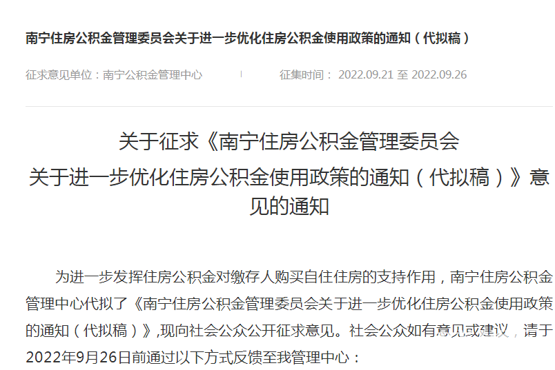 南宁公积金优化办理流程 买房完成合同备案即可申请贷款