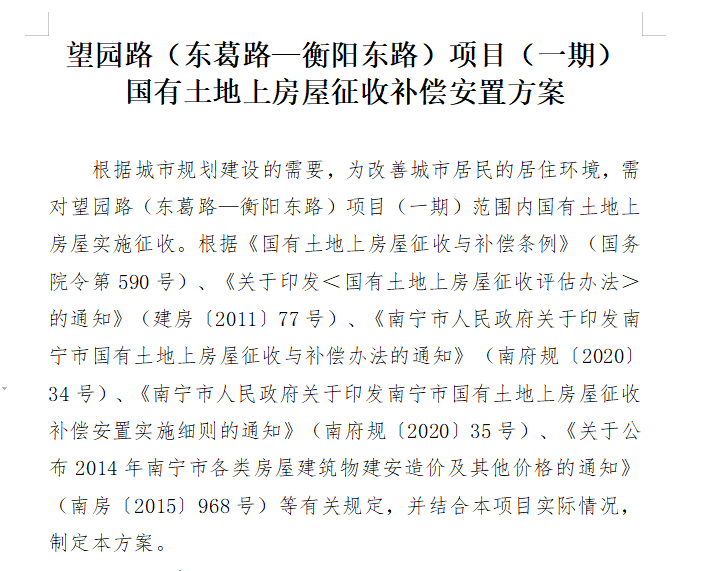 望园路(东葛路—衡阳东路)项目 (一期)征收补偿安置方案出炉