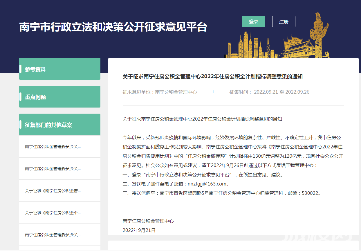 南宁住房公积金缴存额拟将计划指标由130亿元调整为120亿元