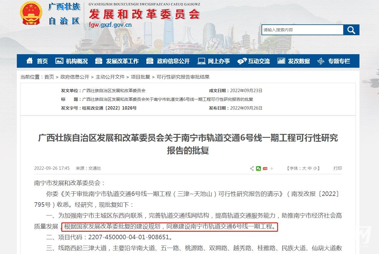 地铁6号线一期工程规划正式获批 即将开建!