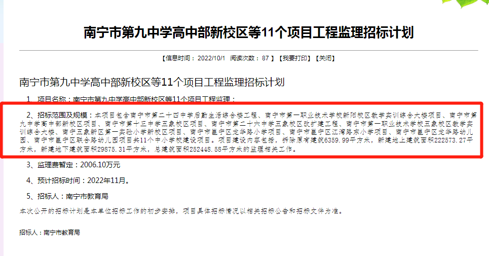 南宁11所学校改扩建!将新建第九中学高中部新校区、第十三中学五象校区等