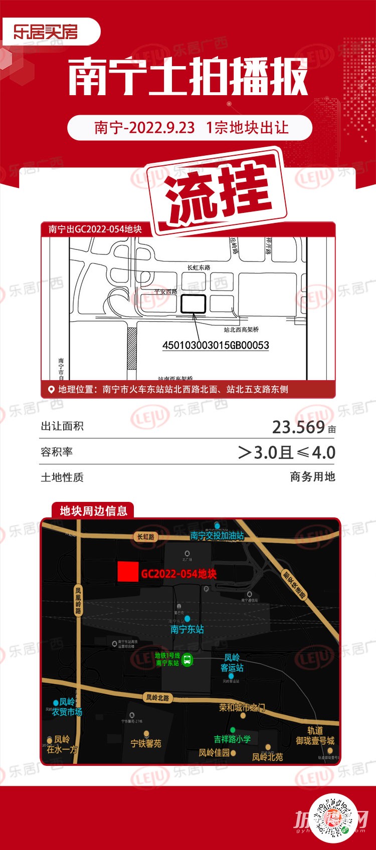 流挂!南宁东站旁24亩商务用地无人竞买,起始总价约1.73亿元