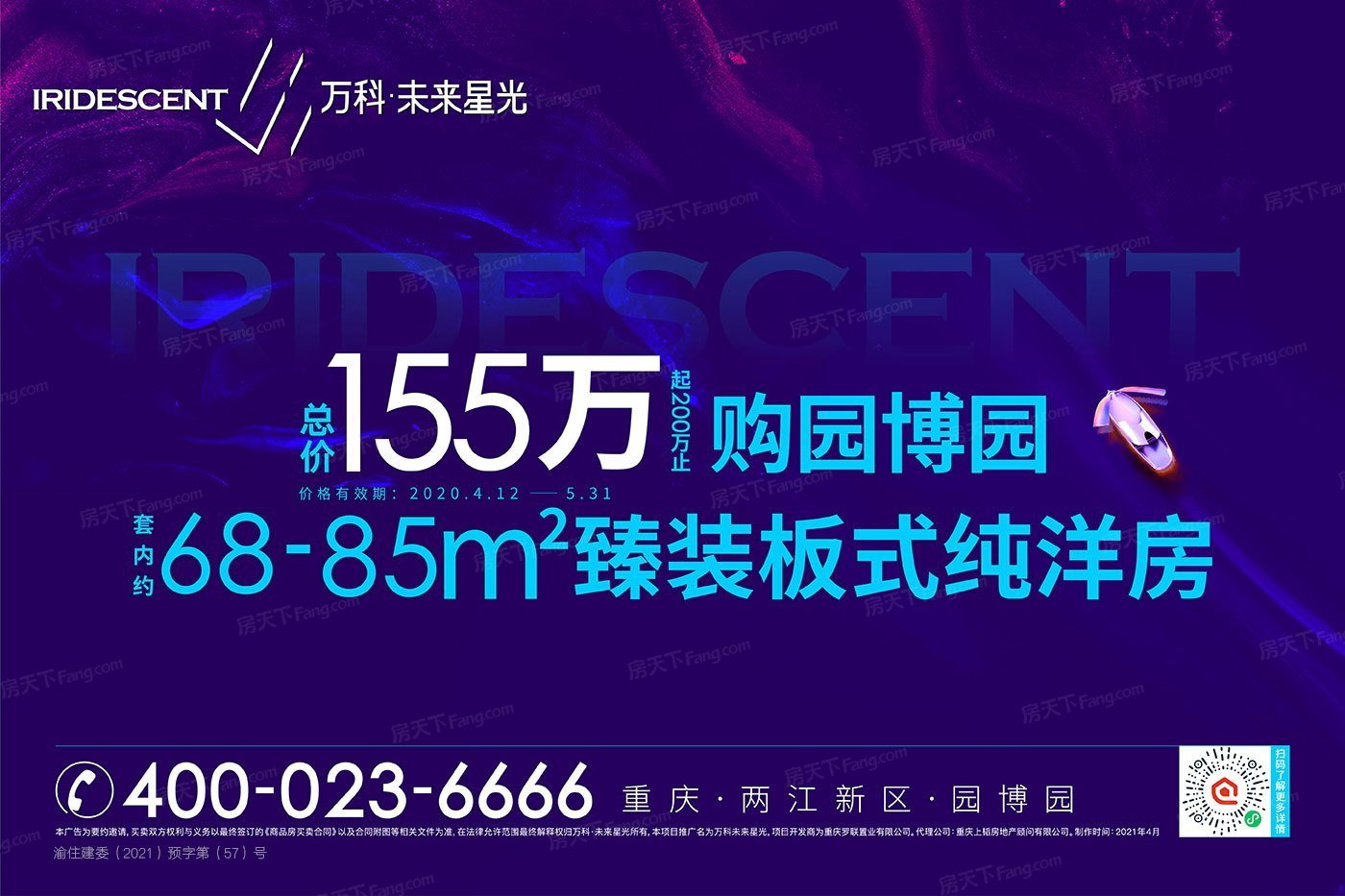 万科·未来星光