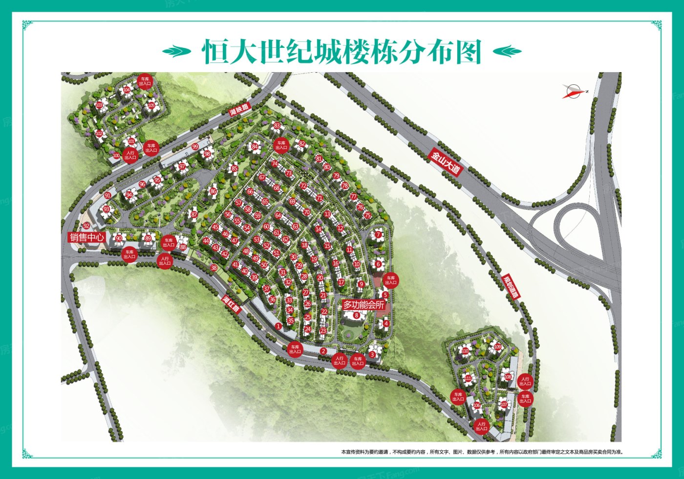 恒大世纪城