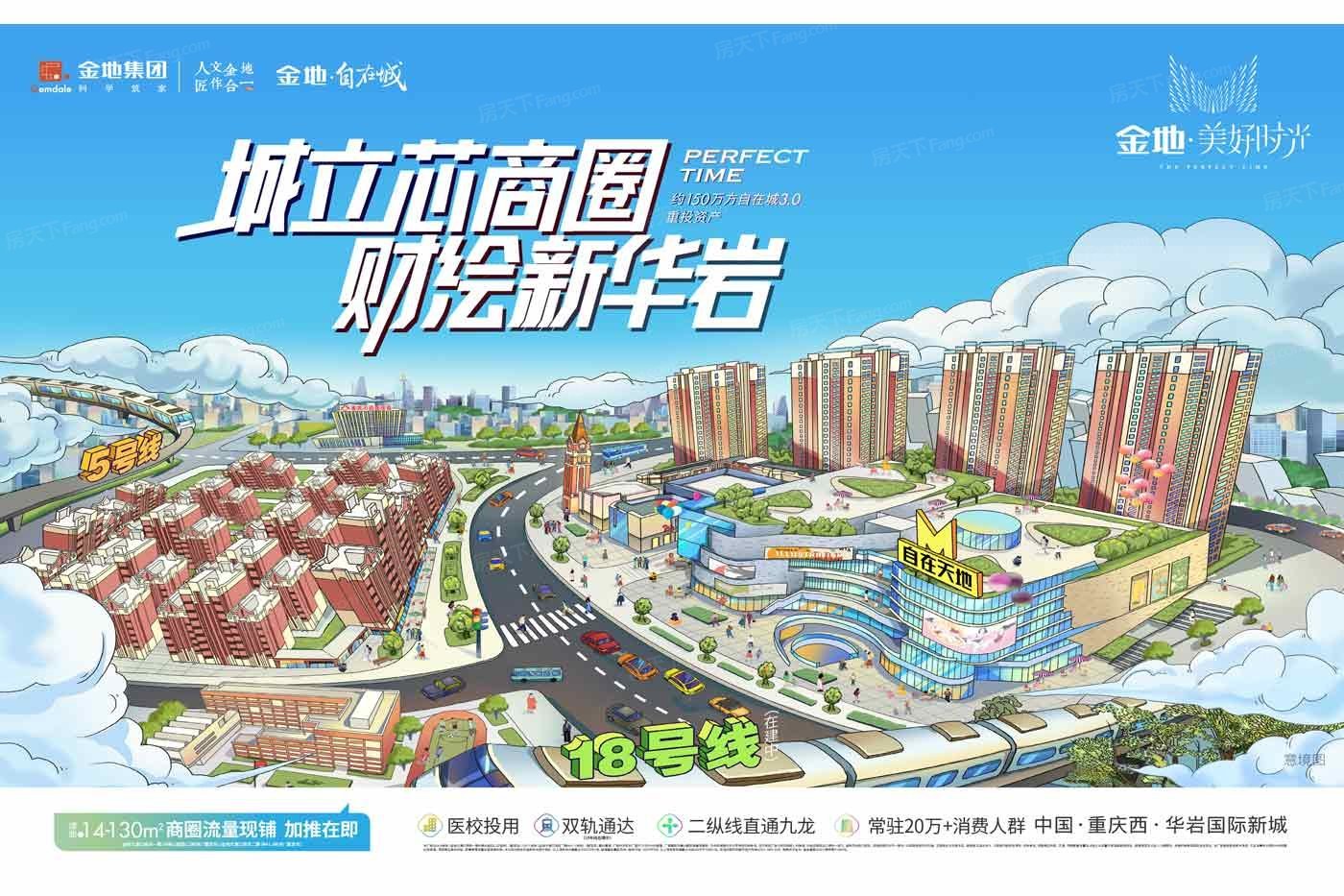 金地·美好时光