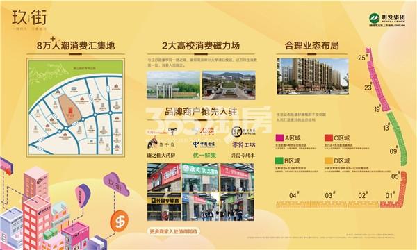 明发玖街