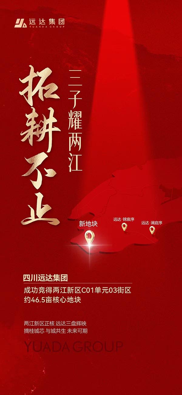 远达.jpg